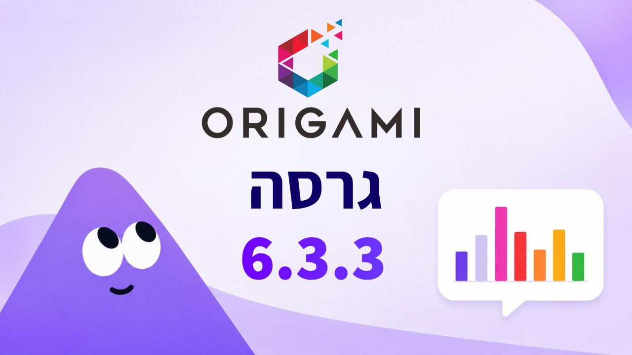 Origami logo with Hebrew text גרסה 6.3.3, colorful geometric icon, and a bar chart graphic on a purple background.
